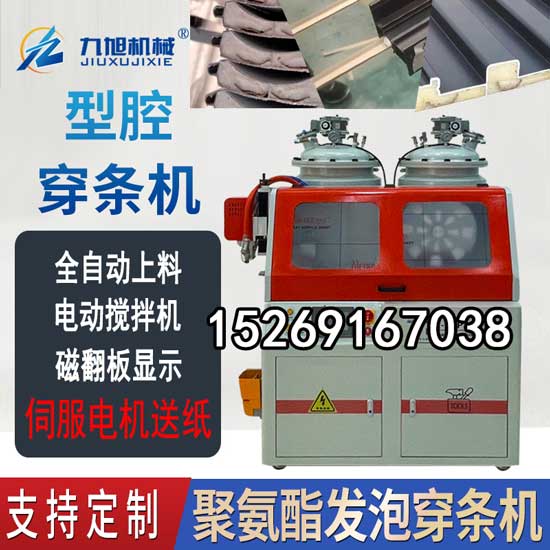 鋁型材發(fā)泡設備(圖1) JX-H-P30S穿條機 穿紙條式鋁型材發(fā)泡設備